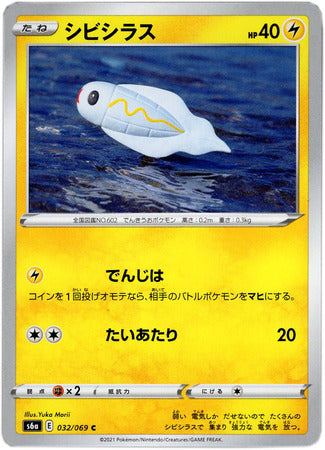 Tynamo (Japanese) 032/069 - Common (s6a) - Yuka Morii