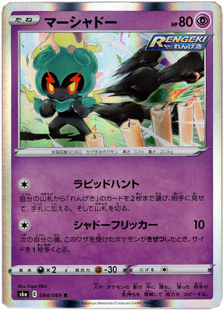 Marshadow (Japanese) 044/069 - Holo Rare (s6a)