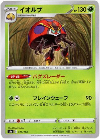 Orbeetle (Japanese) 013/190 - Common (s4a)