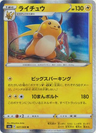 Raichu (Korean) 027/069 - Holo Rare
