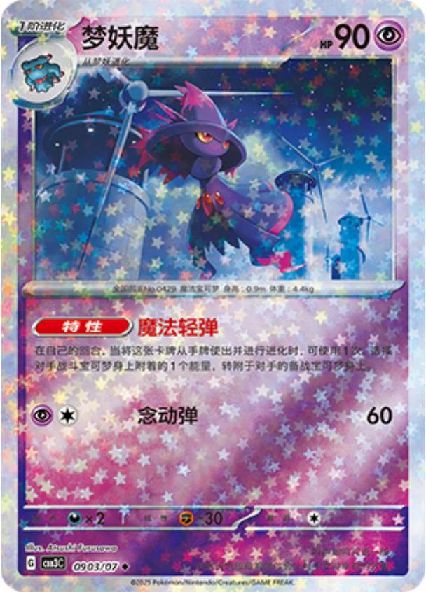 Mismagius - 0903/07 - Uncommon stars reverse