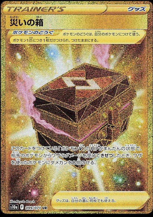 Disaster Box - 099/071 - ultra rare gold - japanese