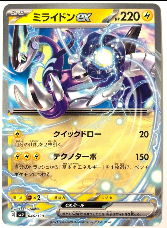 Miraidon ex - 046/139 - Ultra Rare