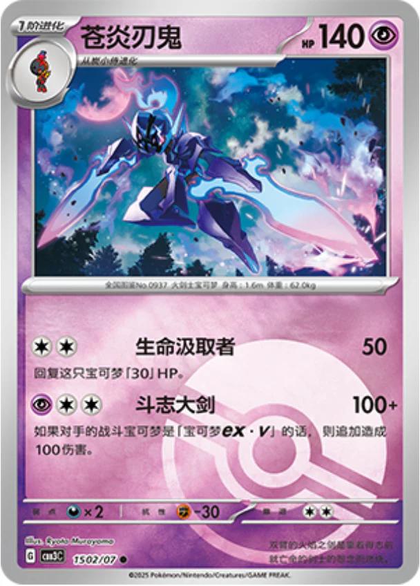 Ceruledge - 1502/07 - common Pokeball reverse