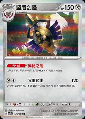 Aegislash - 125/208 - Rare