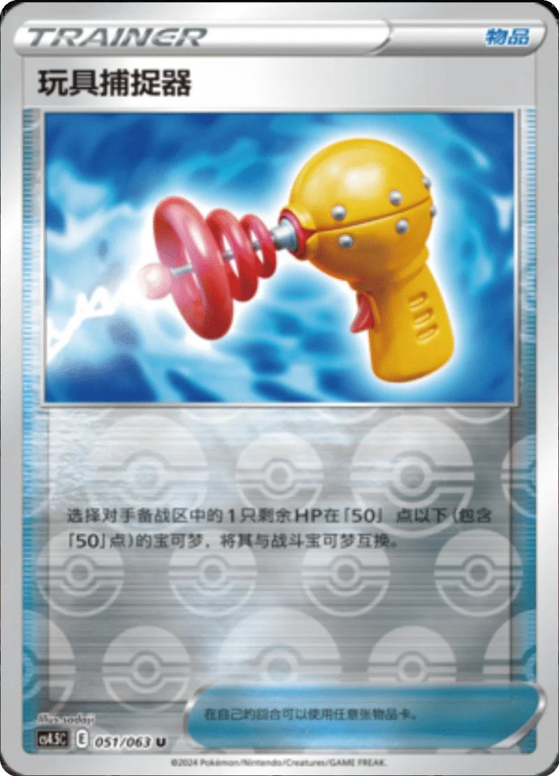 Toy Catcher - 051/063 - pokeball reverse holo
