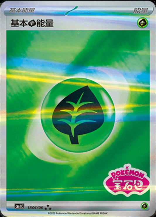 Grass Basic Energy - 1804/06 - Ultra Rare Stamped