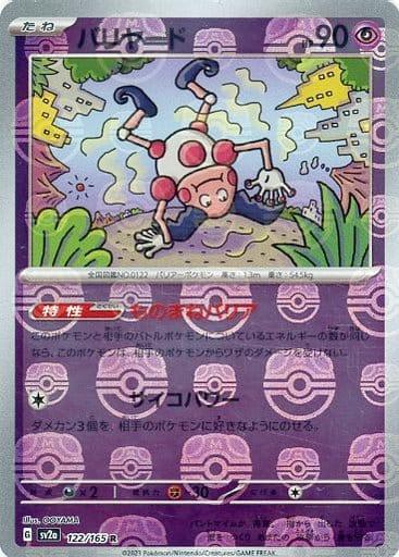 Mr. Mime - 122/165 - Rare -  Reverse Master Ball