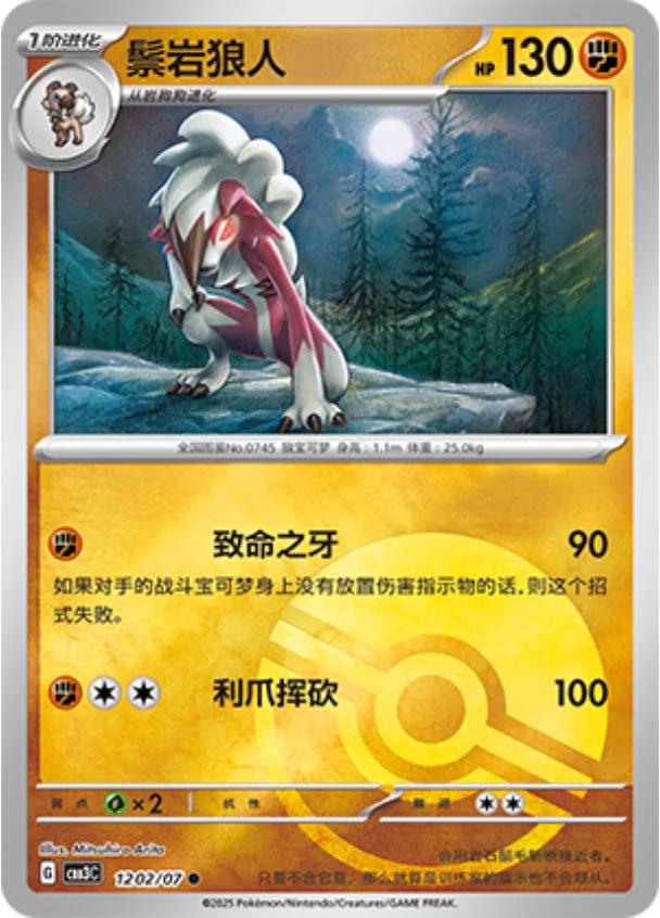 Lycanroc - 1202/07 - Common Reverse Pokéball