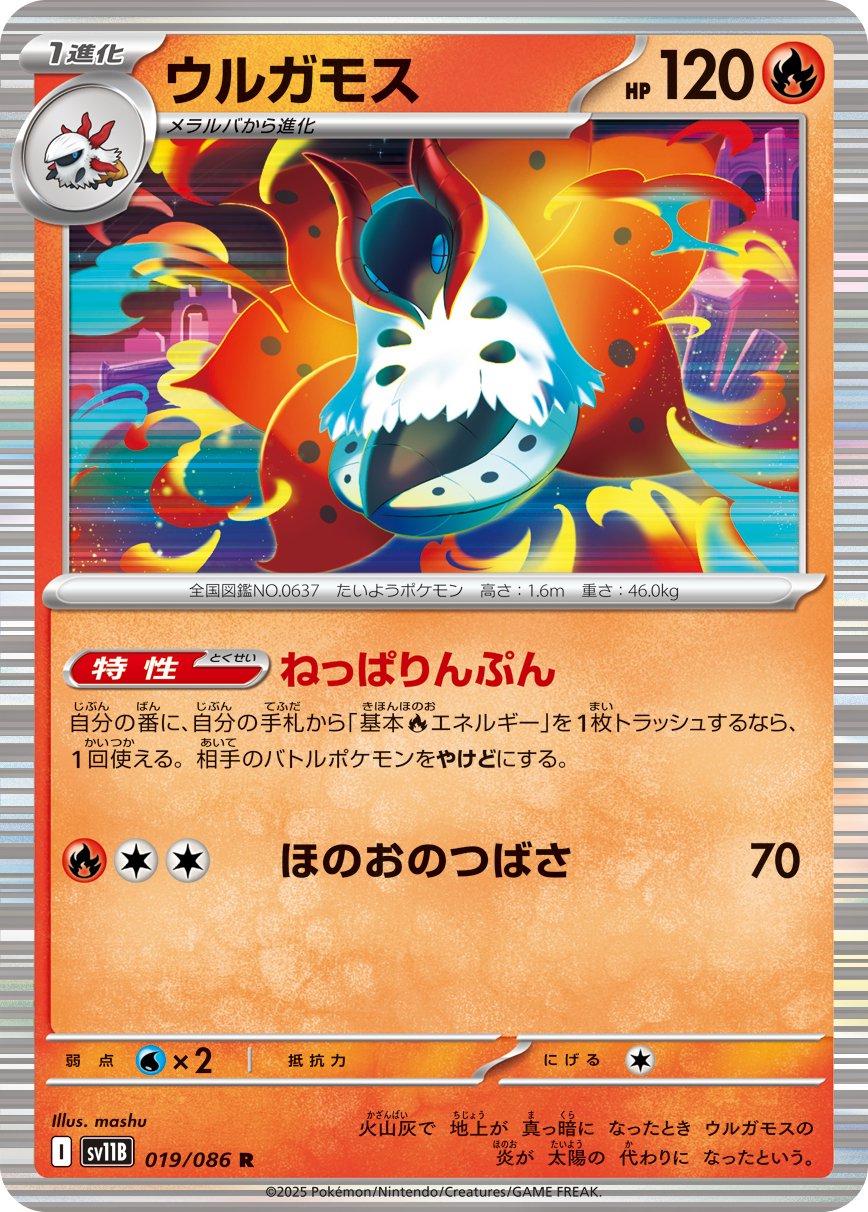 Volcarona - 019/086 - Rare