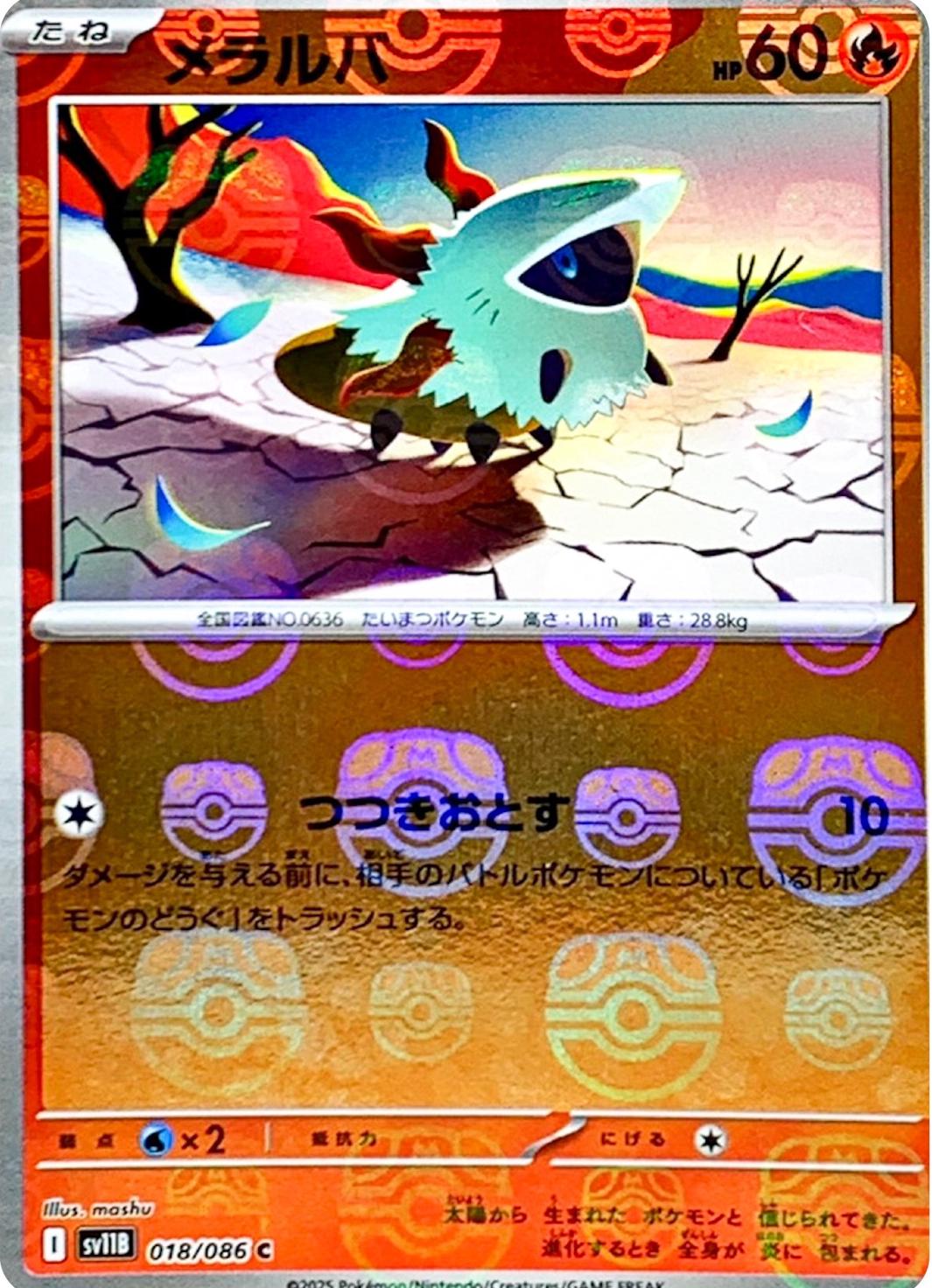 Larvesta - 018/086 - Common reverse Pokeball