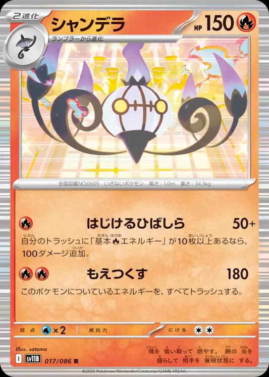 Chandelure - 017/086 - Rare