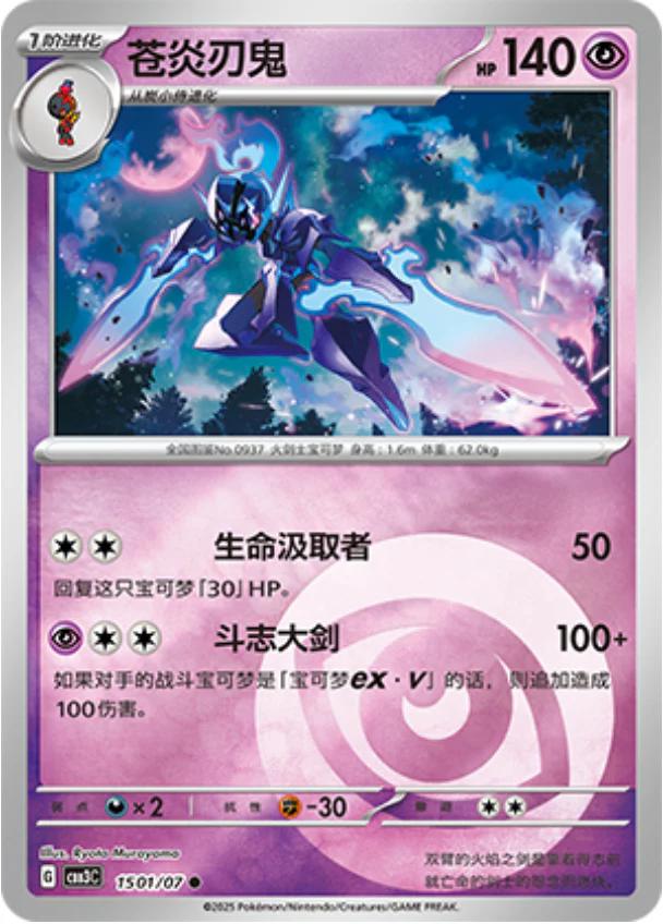 Ceruledge - 1501/07 - Common reverse Energy Symbol