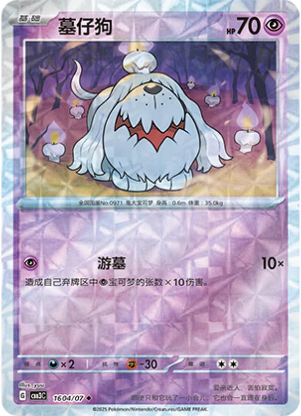 Greavard - 1604/07 - Uncommon Reverse Rotary