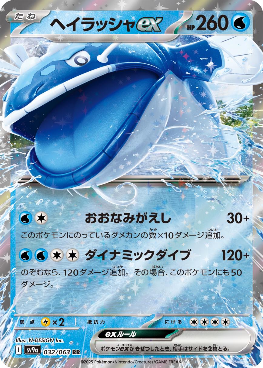 Dondozo ex - 032/063 - ultra rare japanese