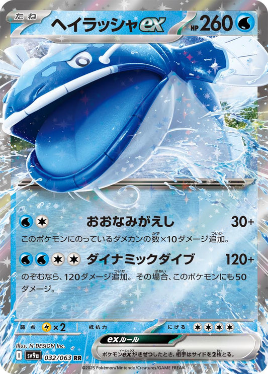 Dondozo ex - 032/063 - ultra rare japanese