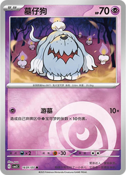 Greavard - 1601/07 - Common psychic reverse