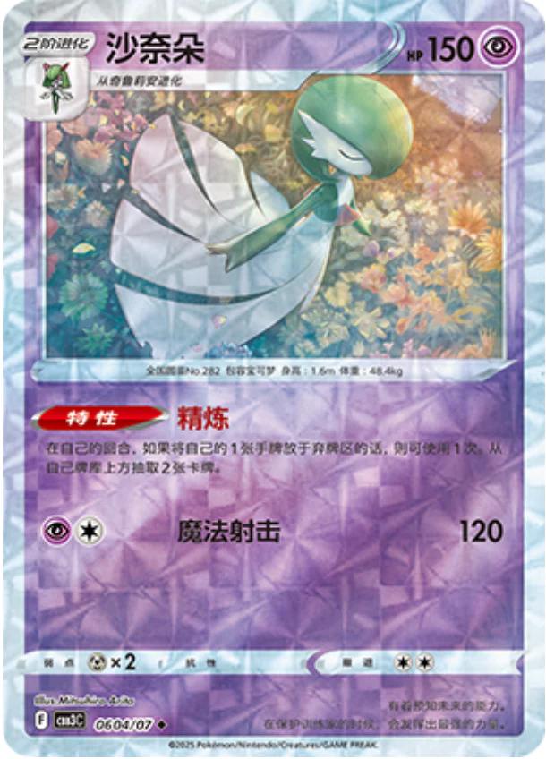 Gardevoir - 0604/07 - Uncommon rotary reverse