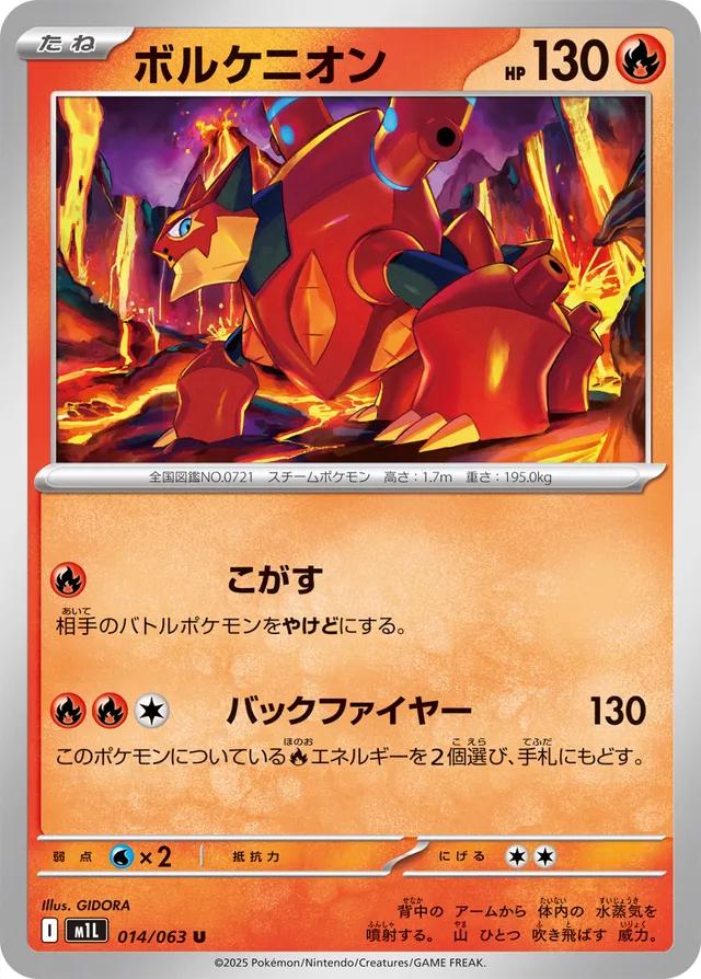 Volcanion - 014/063 - Uncommon