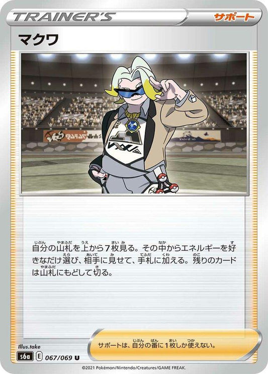 Gordie - 067/069 - uncommon - japones