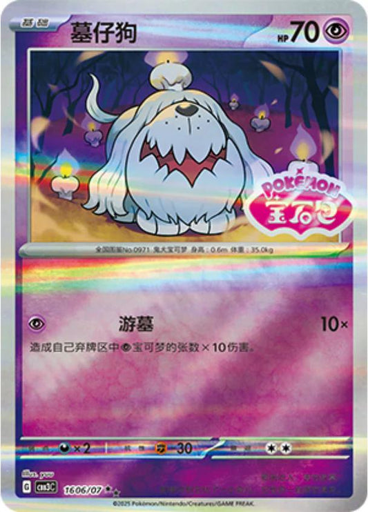 Greavard - 1606/07 - ultra rare