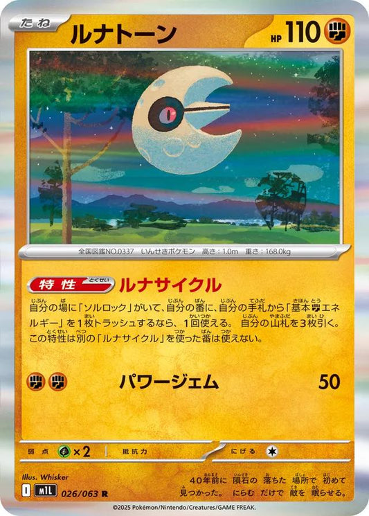 Lunatone - 026/063 - Holo Rare