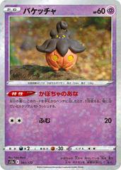 Pumpkaboo [Reverse Holo] 061/172 - Yuka Morii
