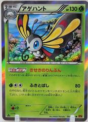 Beautifly [1st Edition] 005/078 Pokemon Japanese Emerald Break