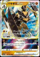 Kleavor VSTAR 041/067 Ultra Rare Japanese