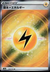 Basic Lightning Energy - s12a 254/172 Full Art Japanese