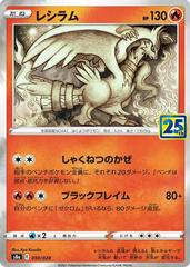 Reshiram #10 Pokemon Japanese 25th Anniversary Collection