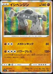 Stonjourner (Japanese) 103/190 - Holo Rare (s4a)
