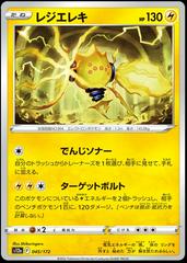 Regieleki 045/172 Pokemon Japanese VSTAR Universe