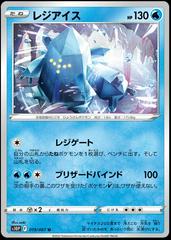 Regice 019/067 Pokemon Japanese Space Juggler