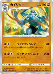 Machamp 055/100 Pokemon Japanese Amazing Volt Tackle