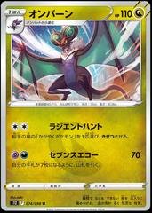 Noivern 074/098 Pokemon Japanese Paradigm Trigger