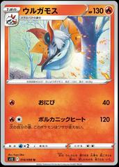 Volcarona 014/098 Pokemon Japanese Paradigm Trigger