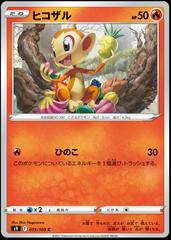 Chimchar 019/100 Pokemon Japanese Star Birth