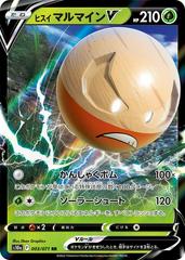 Hisuian Electrode V 003/071 Ultra Rare Japanese