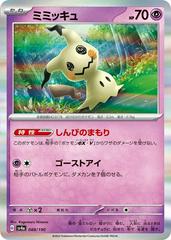 Mimikyu 088/190 Pokemon Japanese Shiny Treasure ex