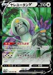 Oranguru V 058/067 Ultra Rare Japanese