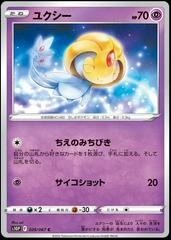 Uxie 029/067 Pokemon Japanese Space Juggler