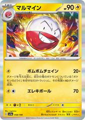 Electrode 058/190 Pokemon Japanese Shiny Treasure ex