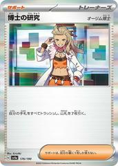 Professor´s Research Sada Holo rare 176/190 Japanese