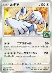 Lugia 005/028 Pokemon Japanese 25th Anniversary Collection