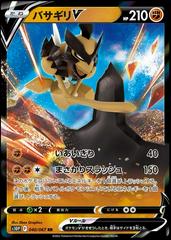 Kleavor V 040/067 Ultra rare Japanese