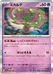 Spiritomb 086/190 Pokemon Japanese Shiny Treasure ex