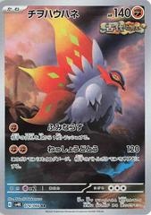 Slither Wing alternate art 074/066 ultra rare