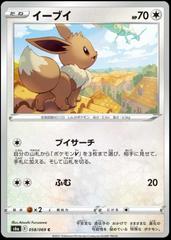 Eevee (Japanese) 058/069 - Common (s6a)