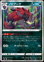 Zoroark 091/172 Pokemon Japanese VSTAR Universe